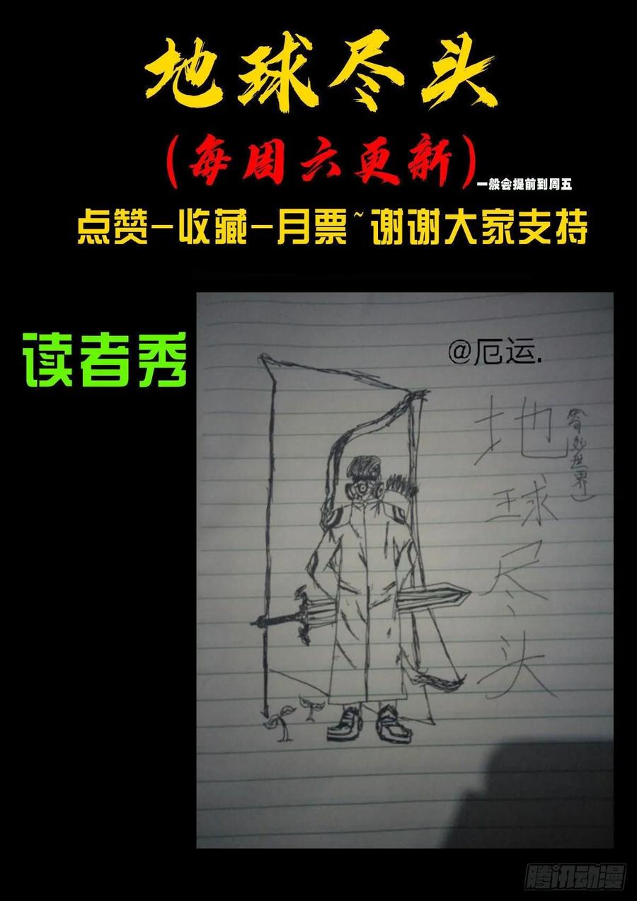 《地球尽头》第015集 第17页