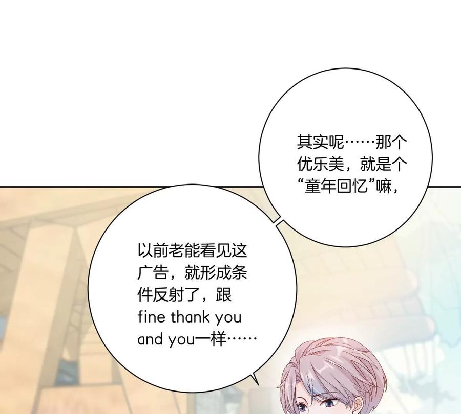 《姐姐不可以》一言不合就吵架？ 第66页