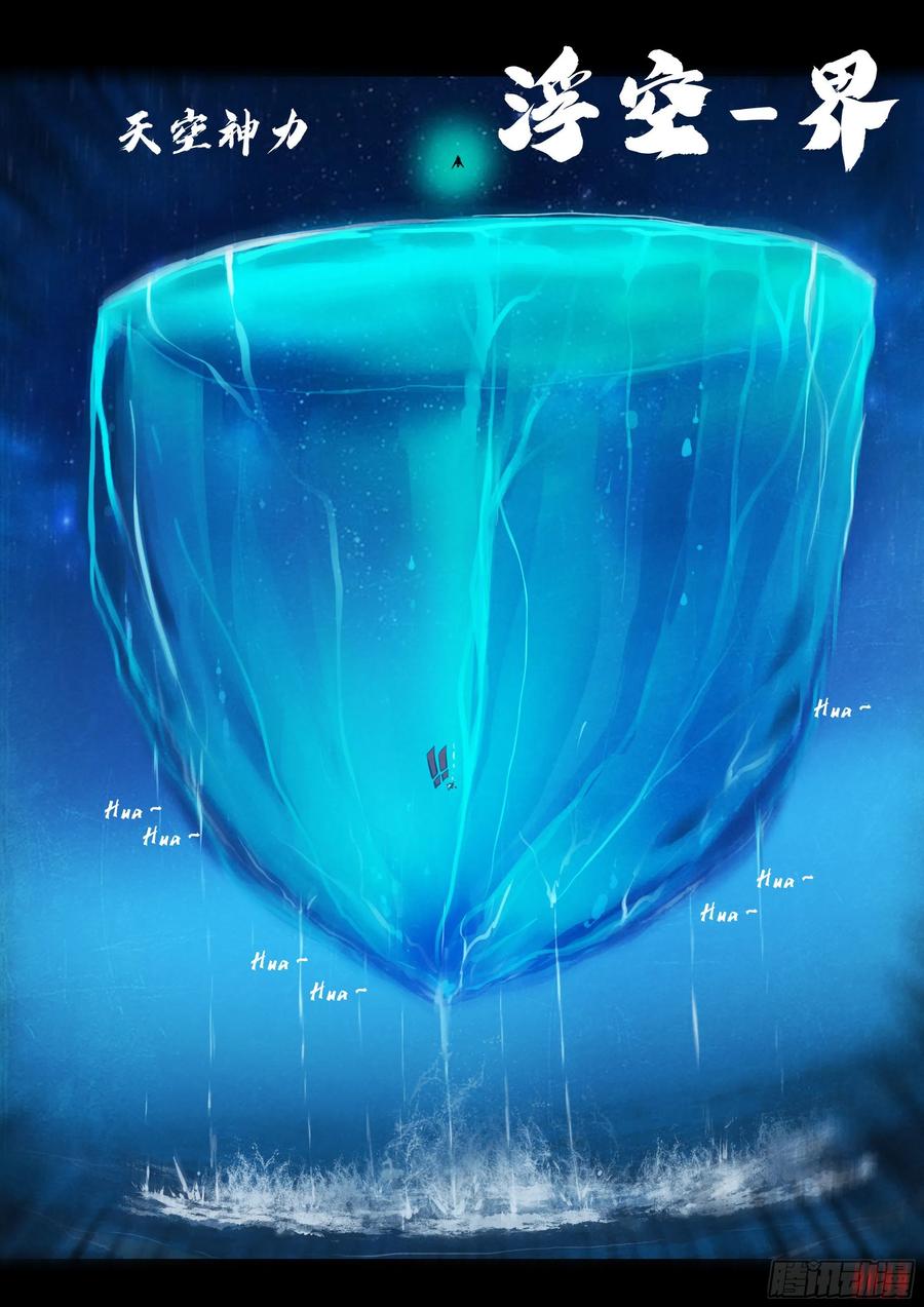 《地球尽头》第154集 第14页