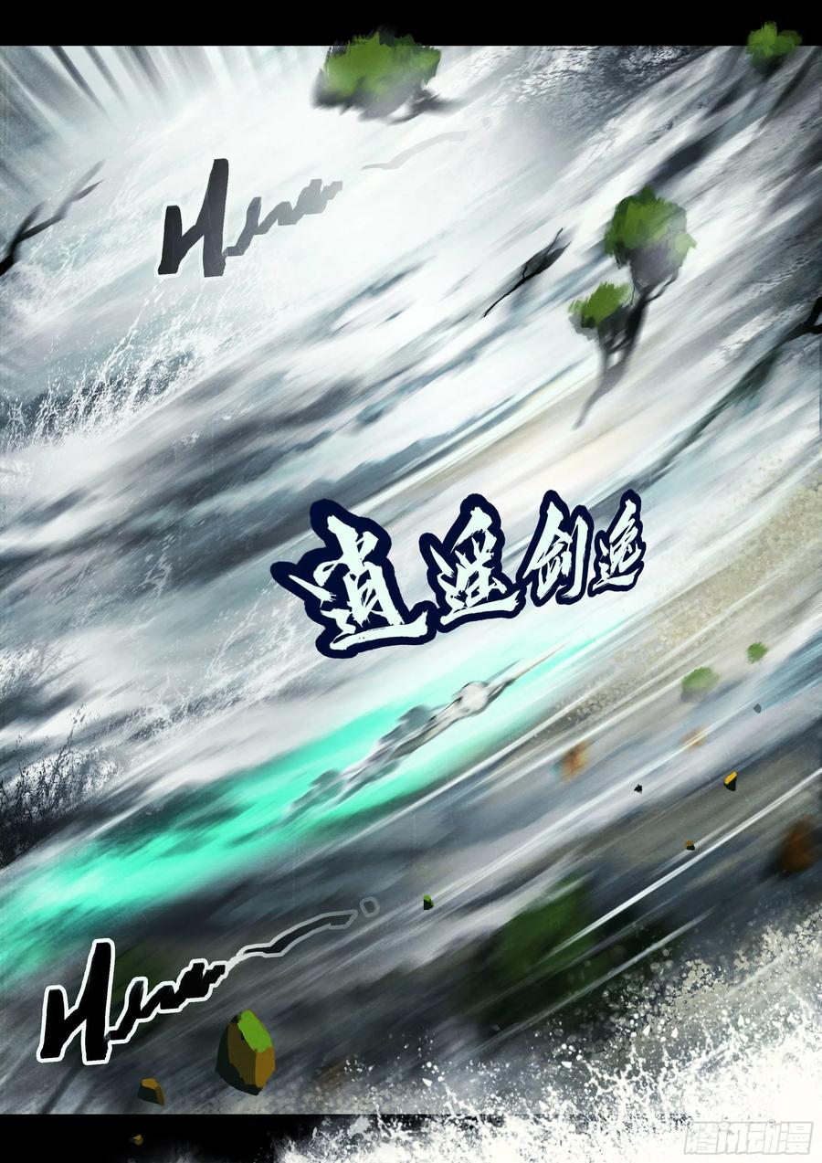 《地球尽头》第154集 第4页