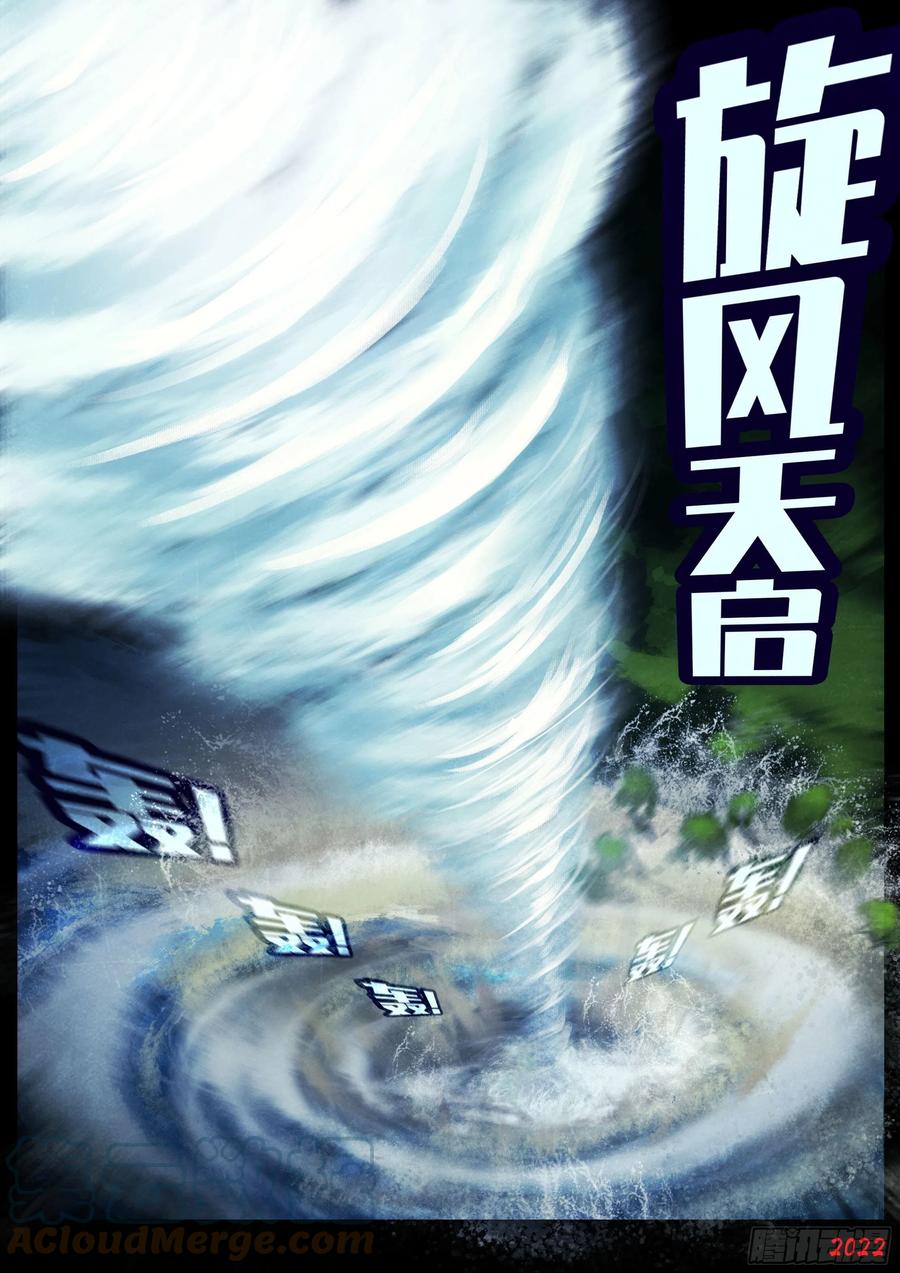 《地球尽头》第154集 第3页