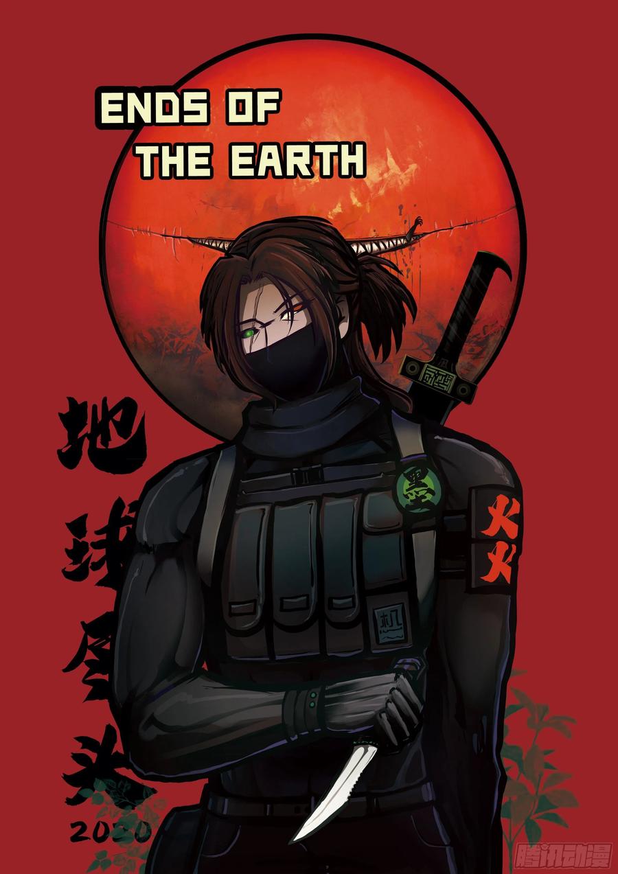 《地球尽头》第154集 第2页