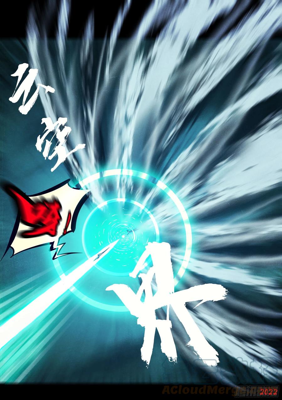 《地球尽头》第154集 第9页