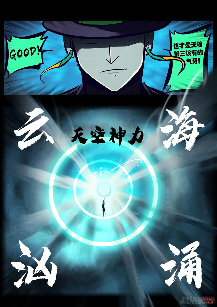 《地球尽头》第154集 第8页