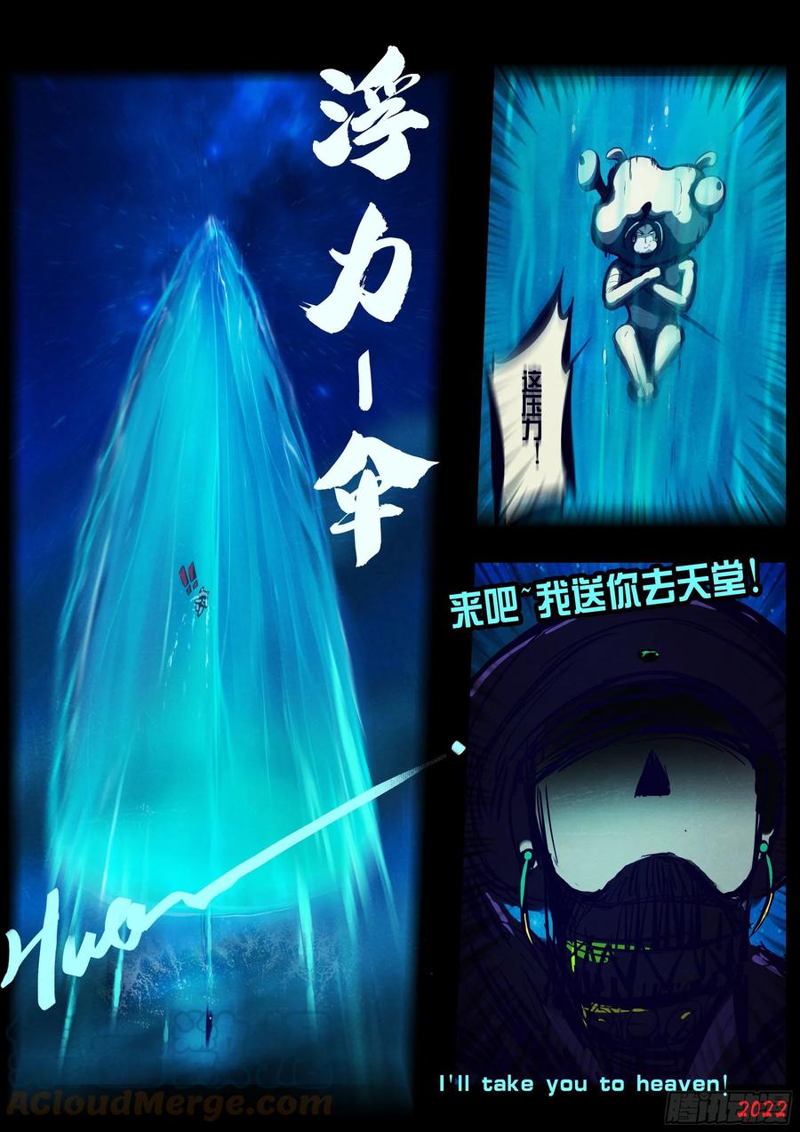 《地球尽头》第154集 第15页