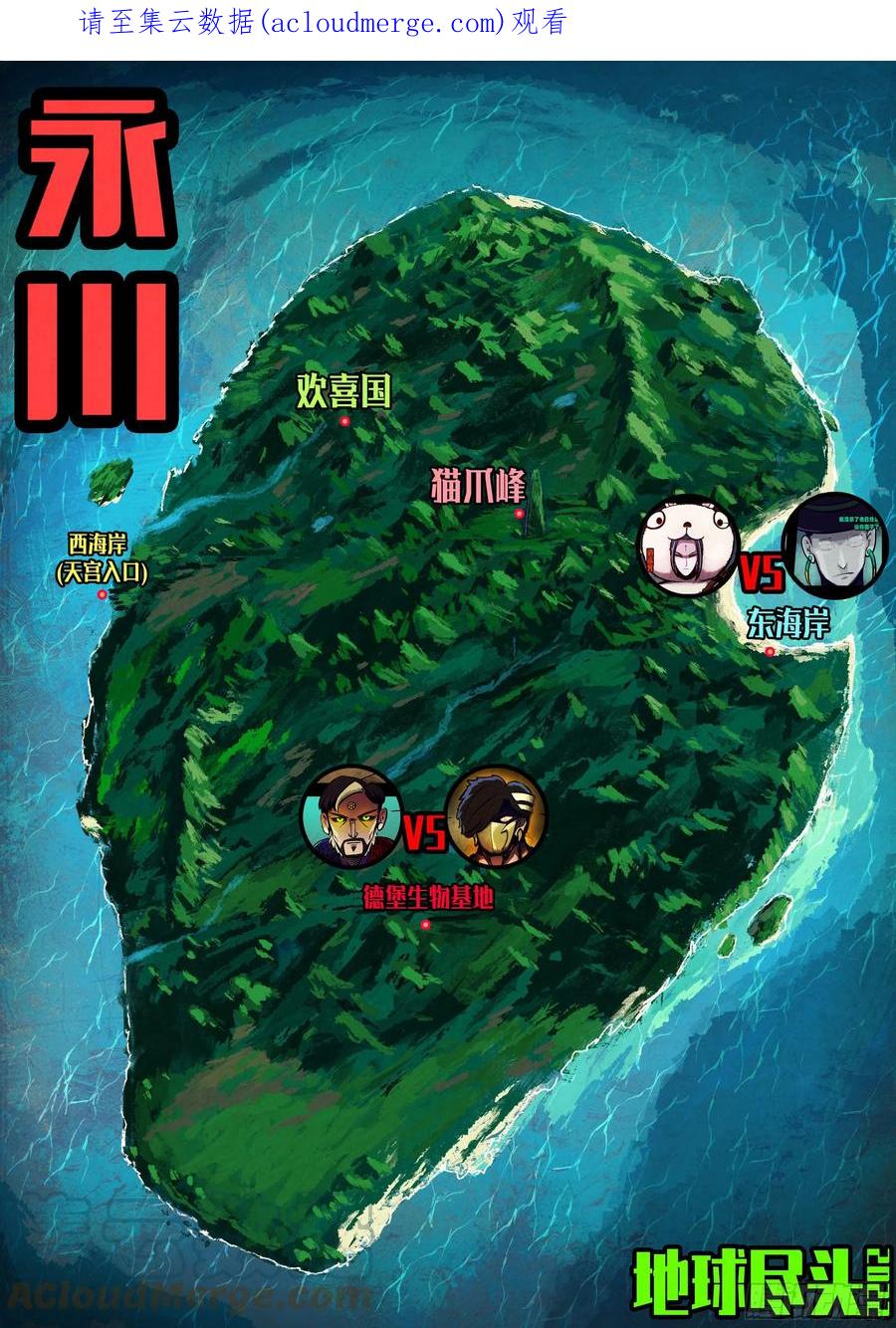 《地球尽头》第154集 第1页