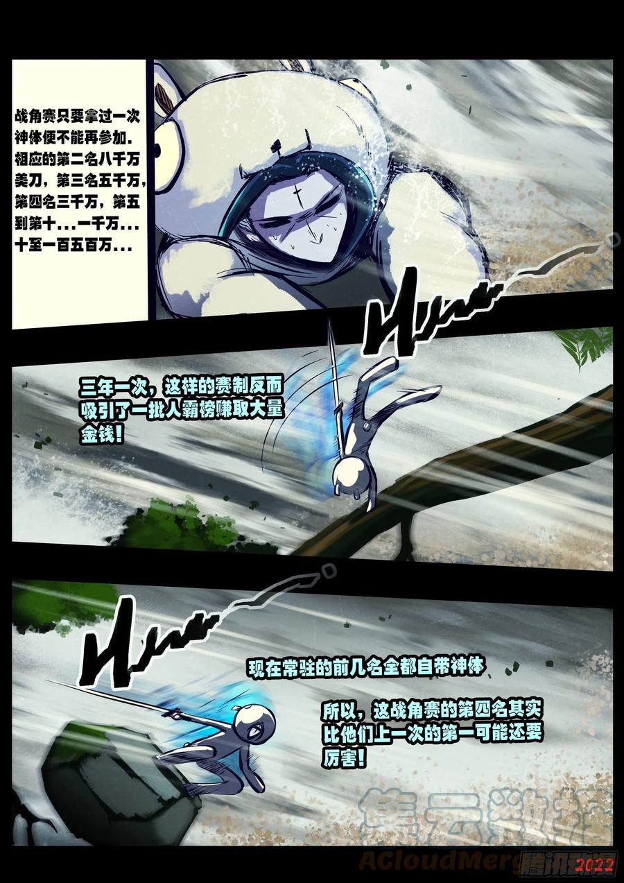 《地球尽头》第154集 第5页