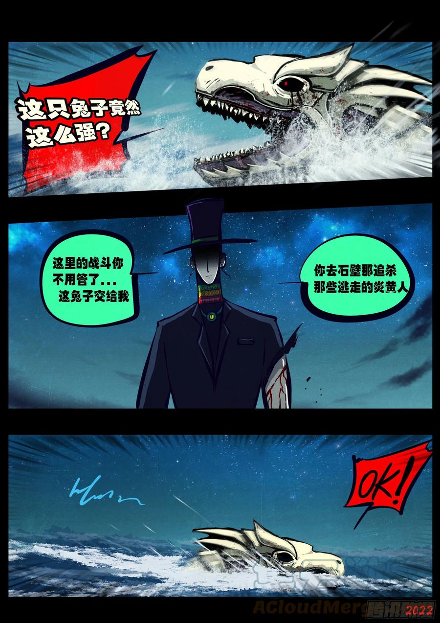 《地球尽头》第154集 第11页