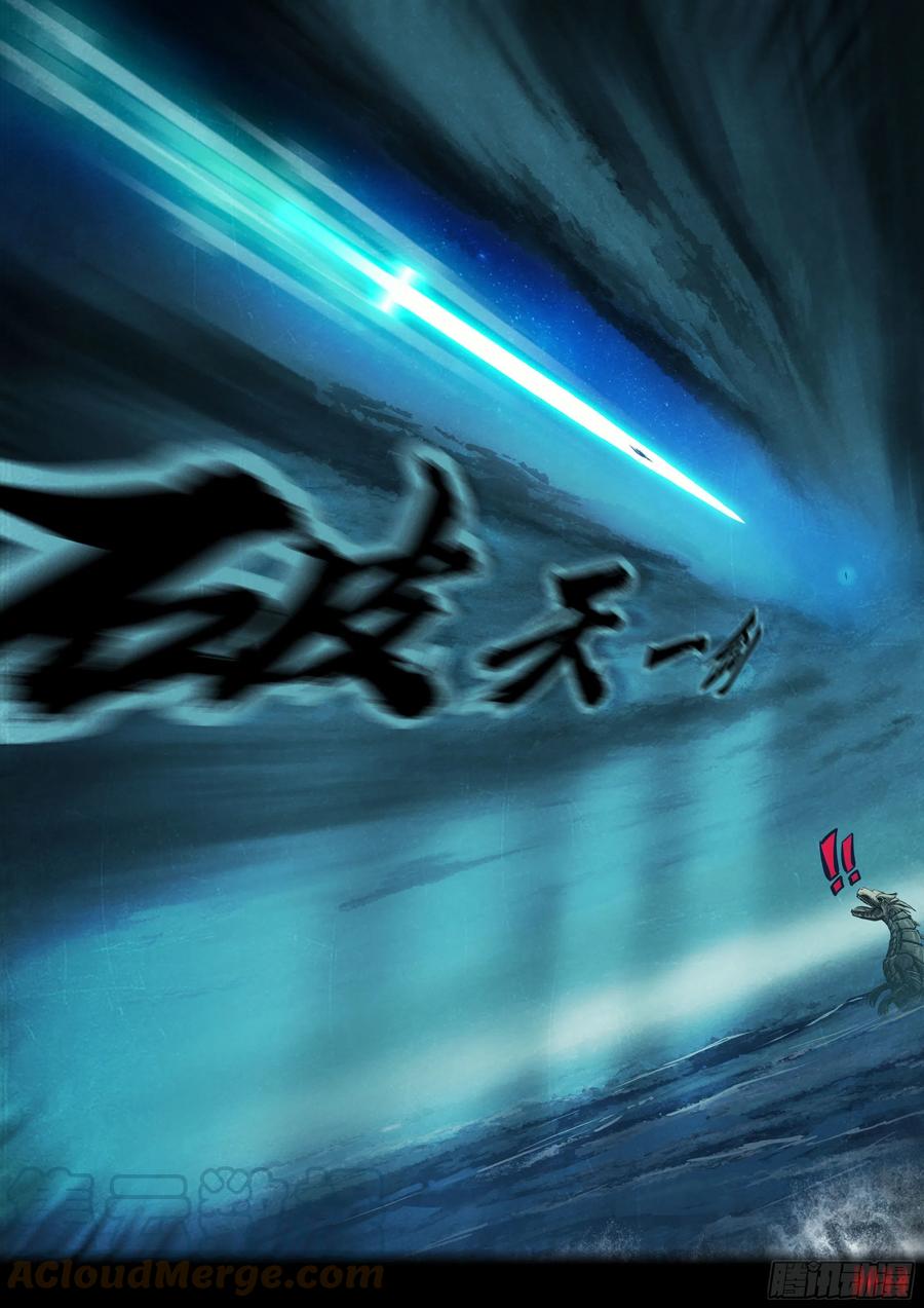 《地球尽头》第154集 第7页