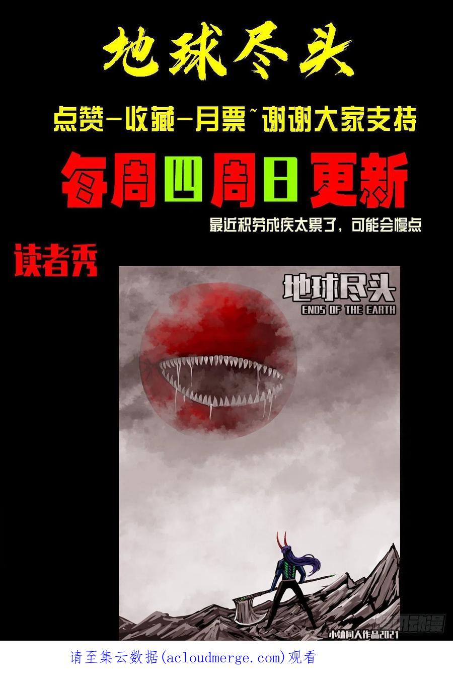 《地球尽头》第154集 第16页