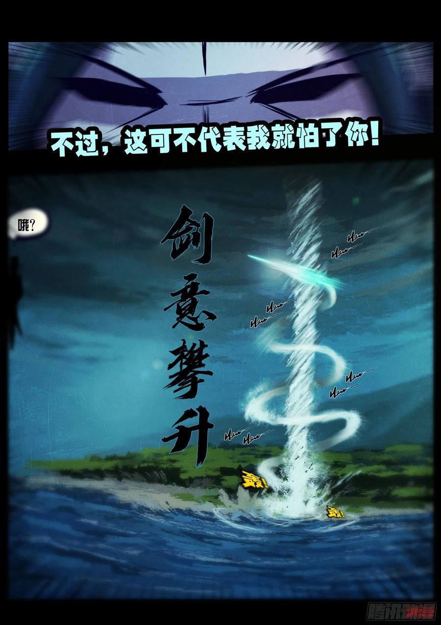 《地球尽头》第154集 第6页