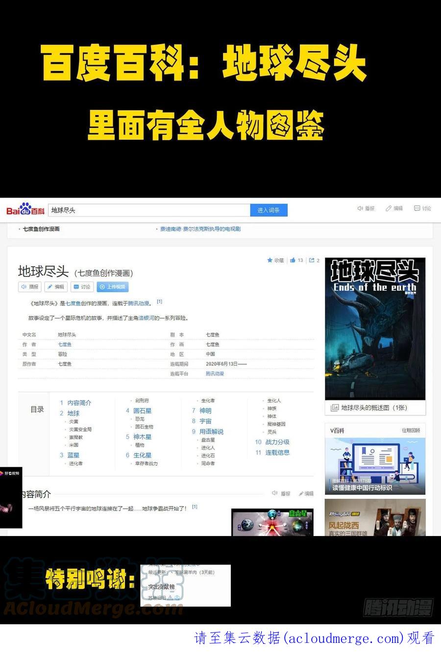 《地球尽头》第155集 第17页