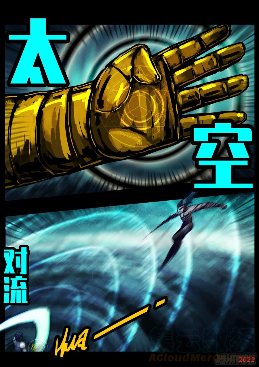 《地球尽头》第155集 第7页