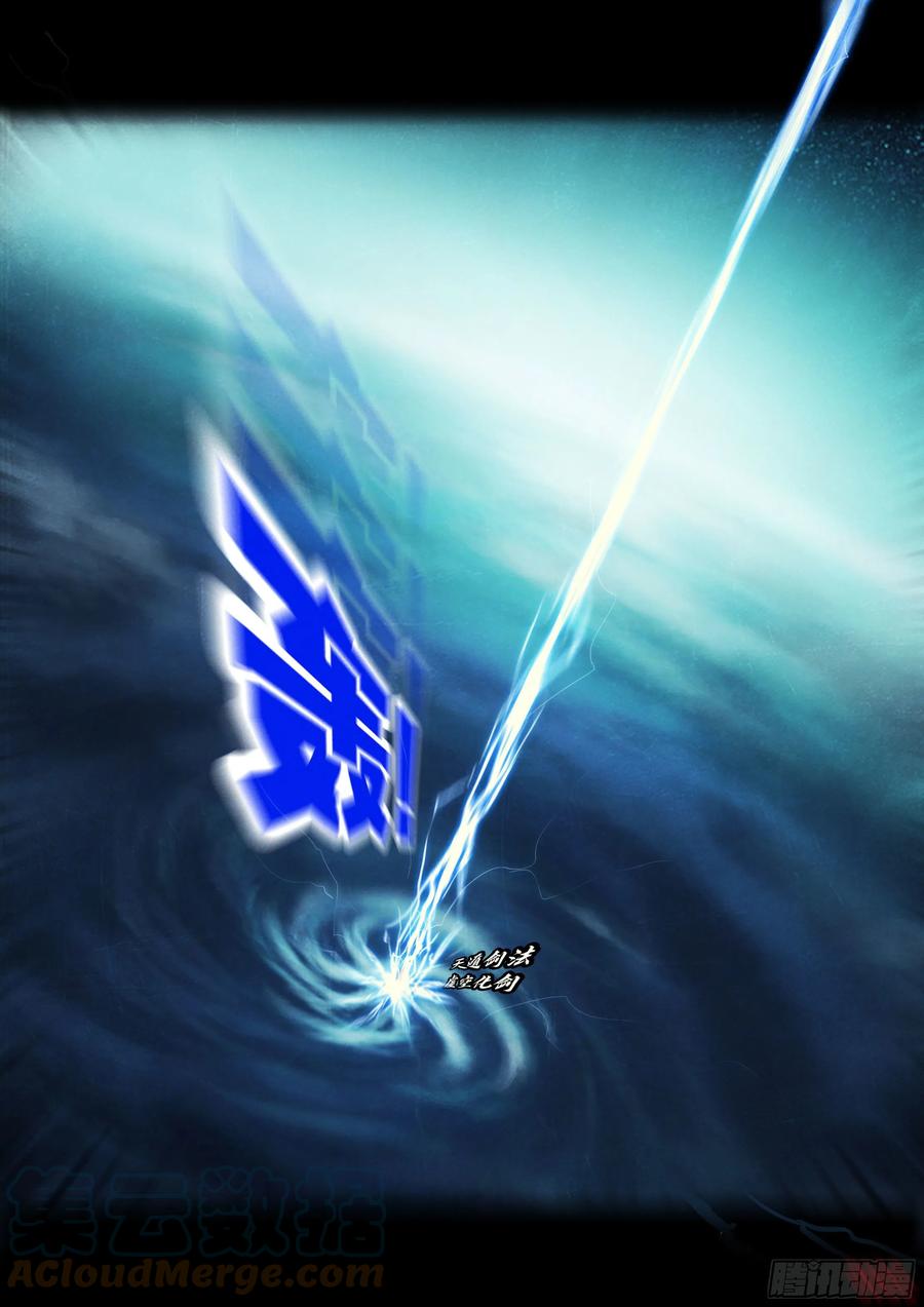 《地球尽头》第155集 第11页