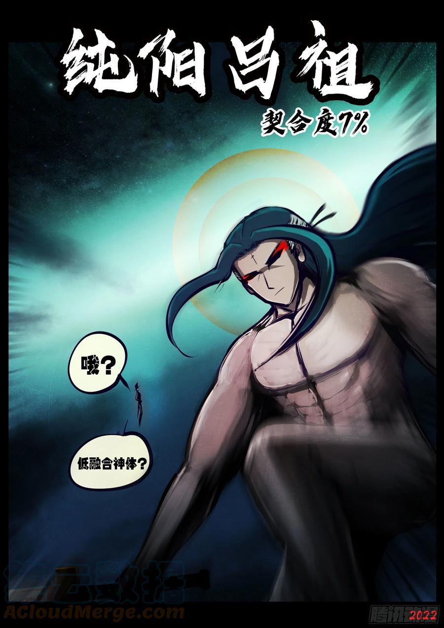 《地球尽头》第155集 第5页