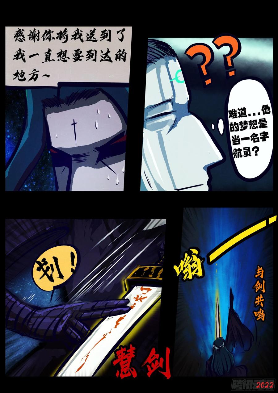 《地球尽头》第155集 第14页