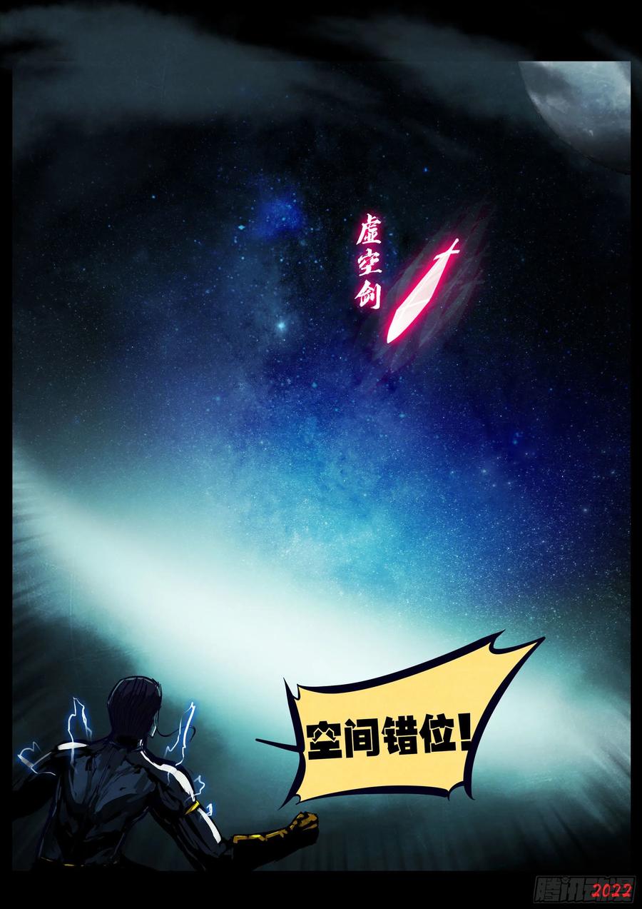 《地球尽头》第155集 第12页
