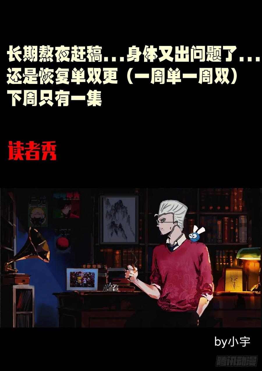《地球尽头》第155集 第16页