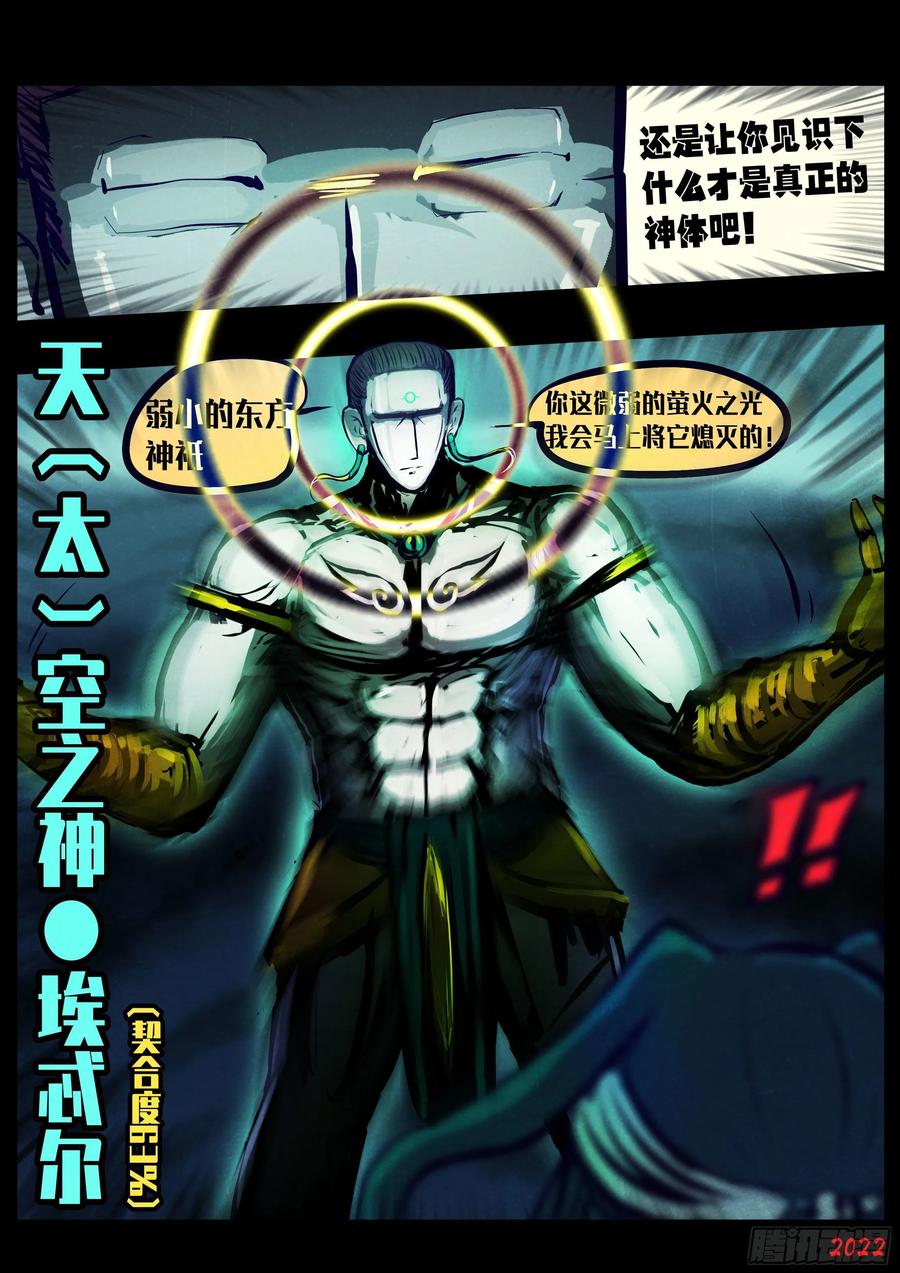《地球尽头》第155集 第6页
