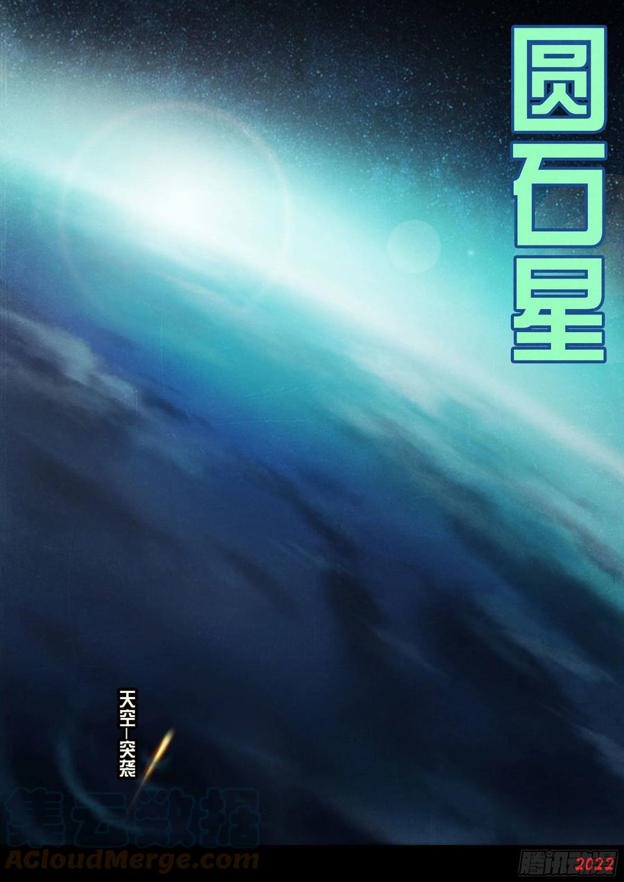 《地球尽头》第155集 第3页
