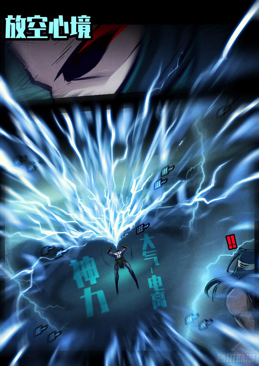 《地球尽头》第155集 第8页