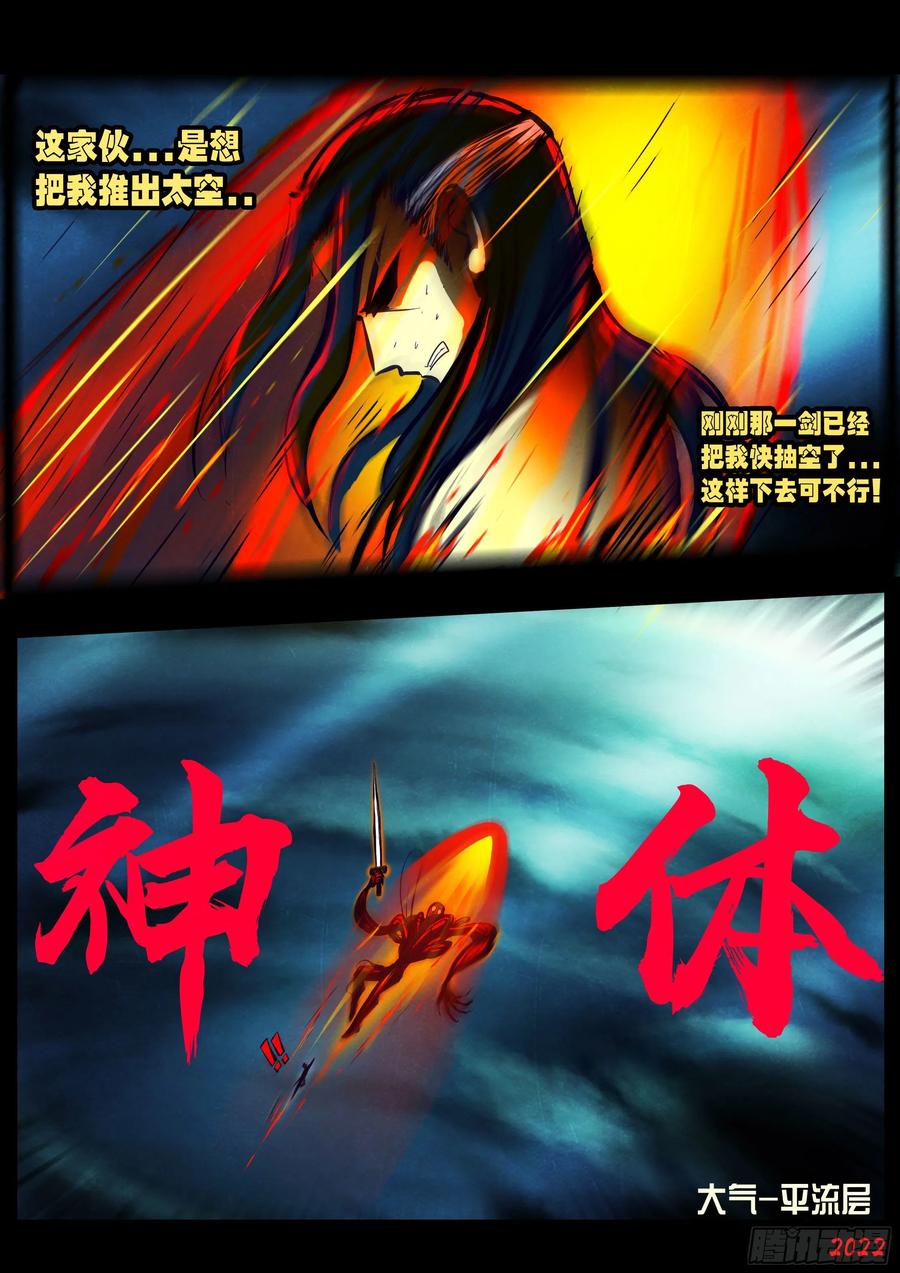 《地球尽头》第155集 第4页
