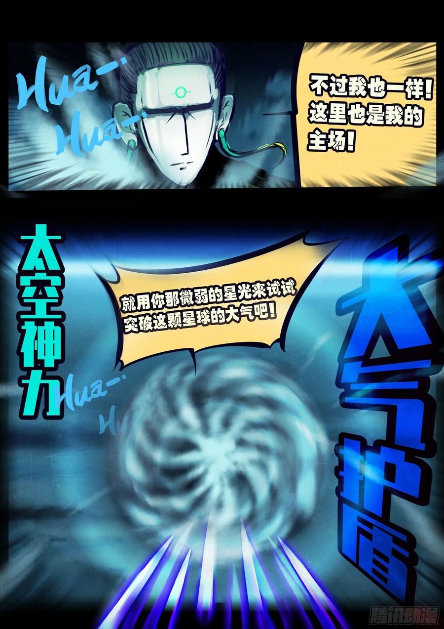 《地球尽头》第156集 第6页