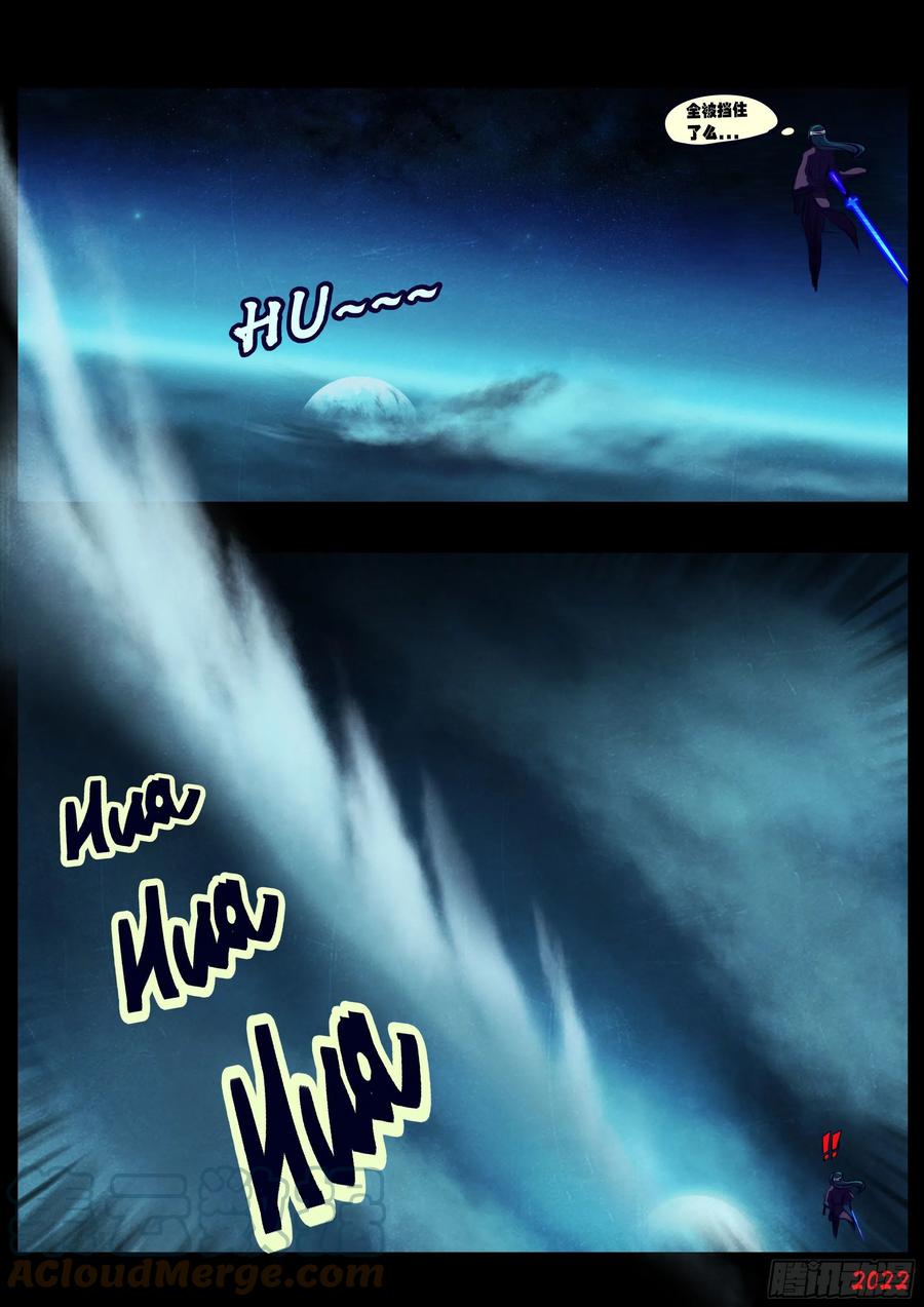 《地球尽头》第156集 第9页