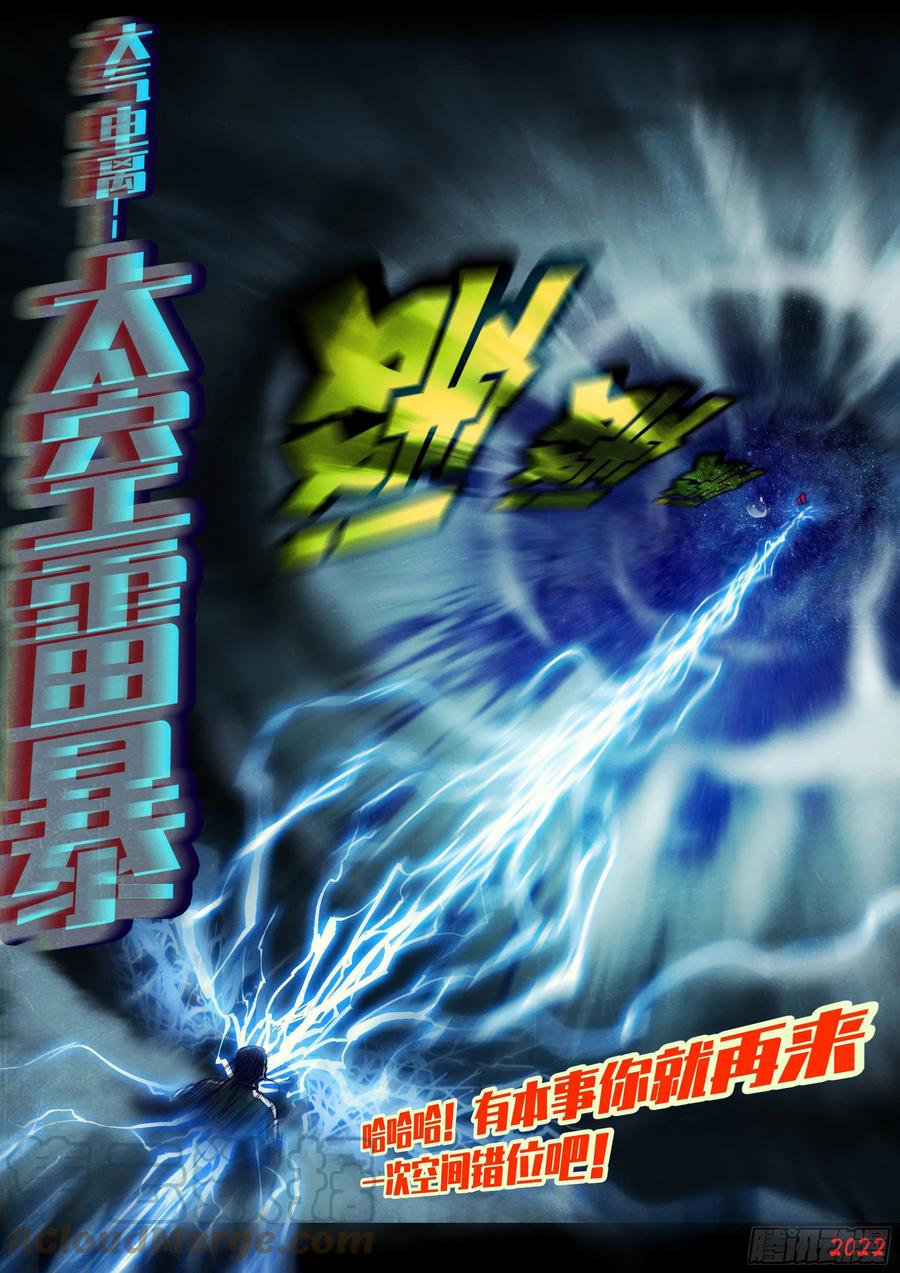 《地球尽头》第156集 第13页