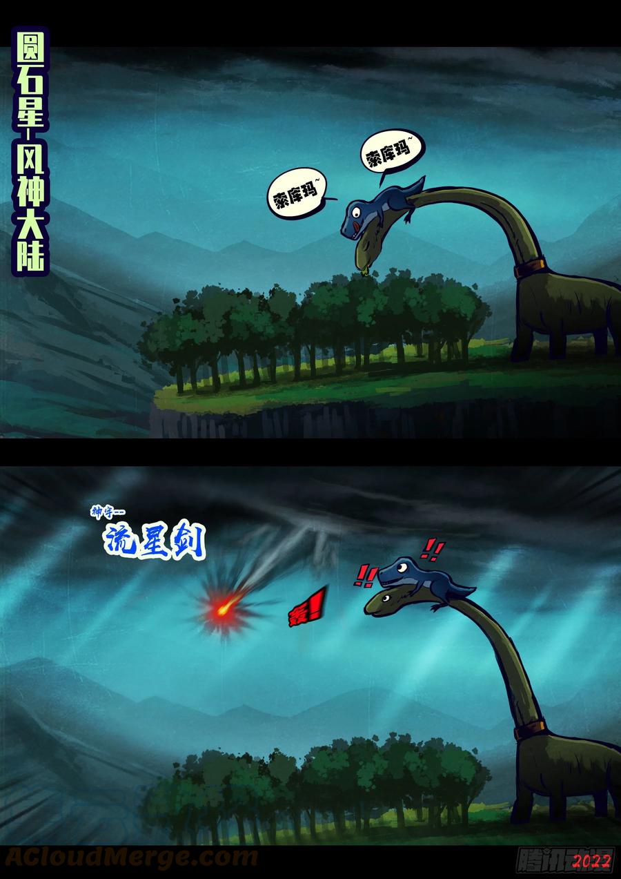 《地球尽头》第156集 第17页