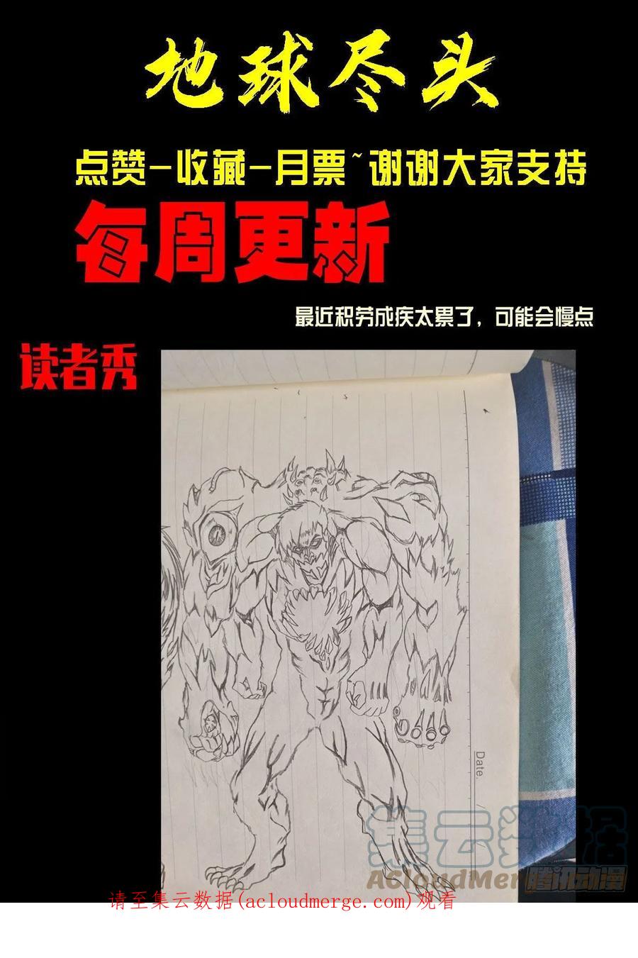 《地球尽头》第156集 第27页