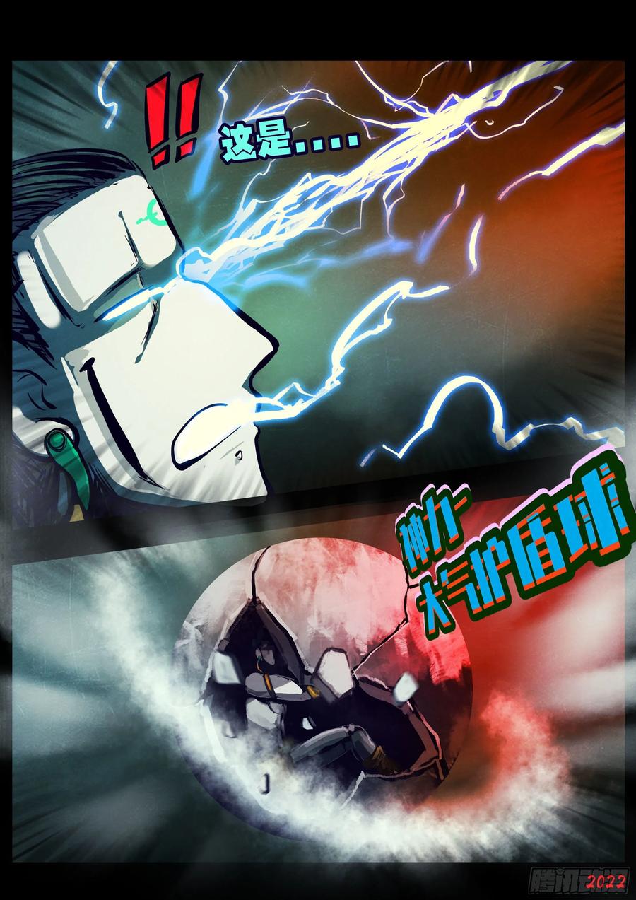 《地球尽头》第156集 第16页