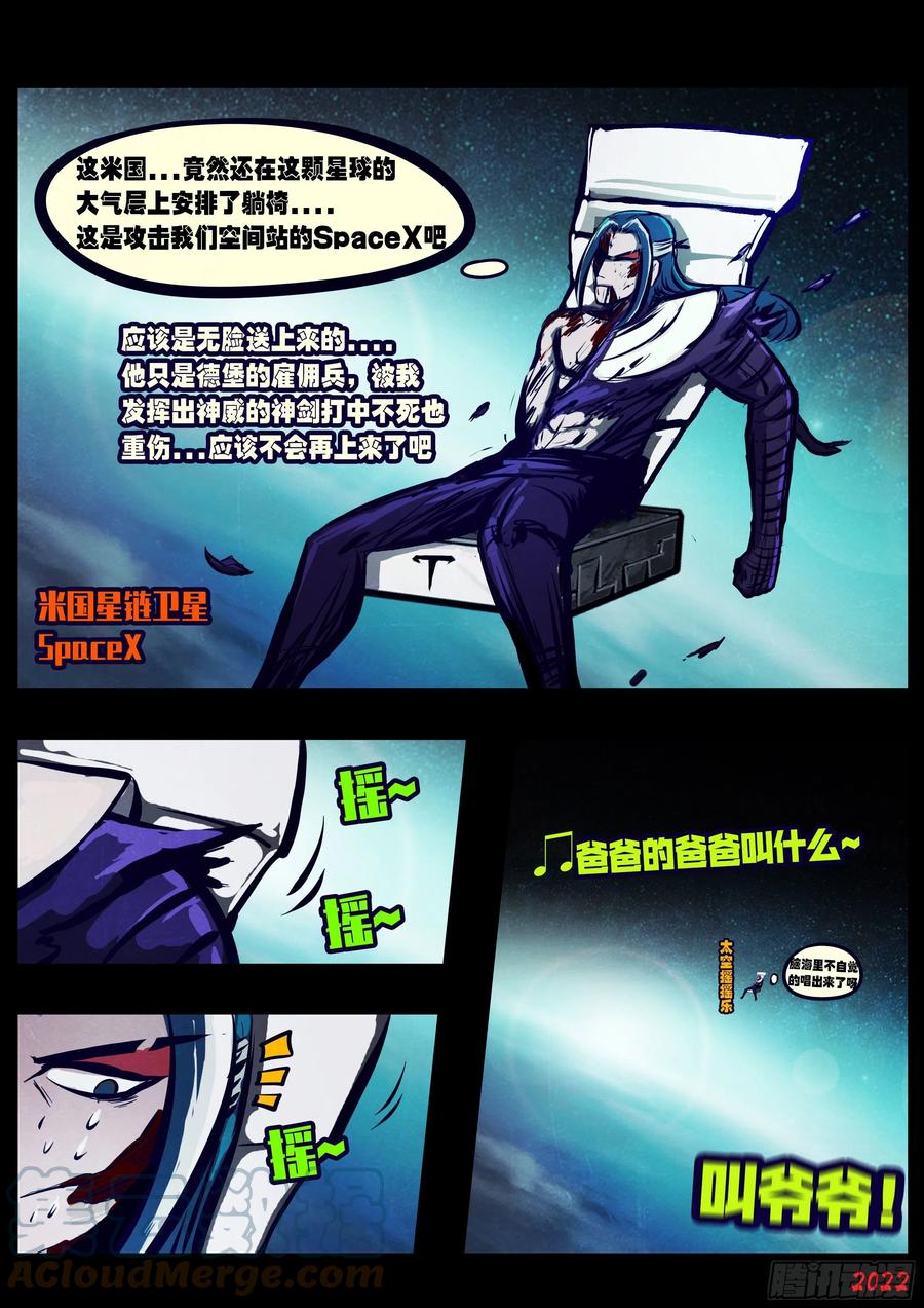 《地球尽头》第156集 第25页