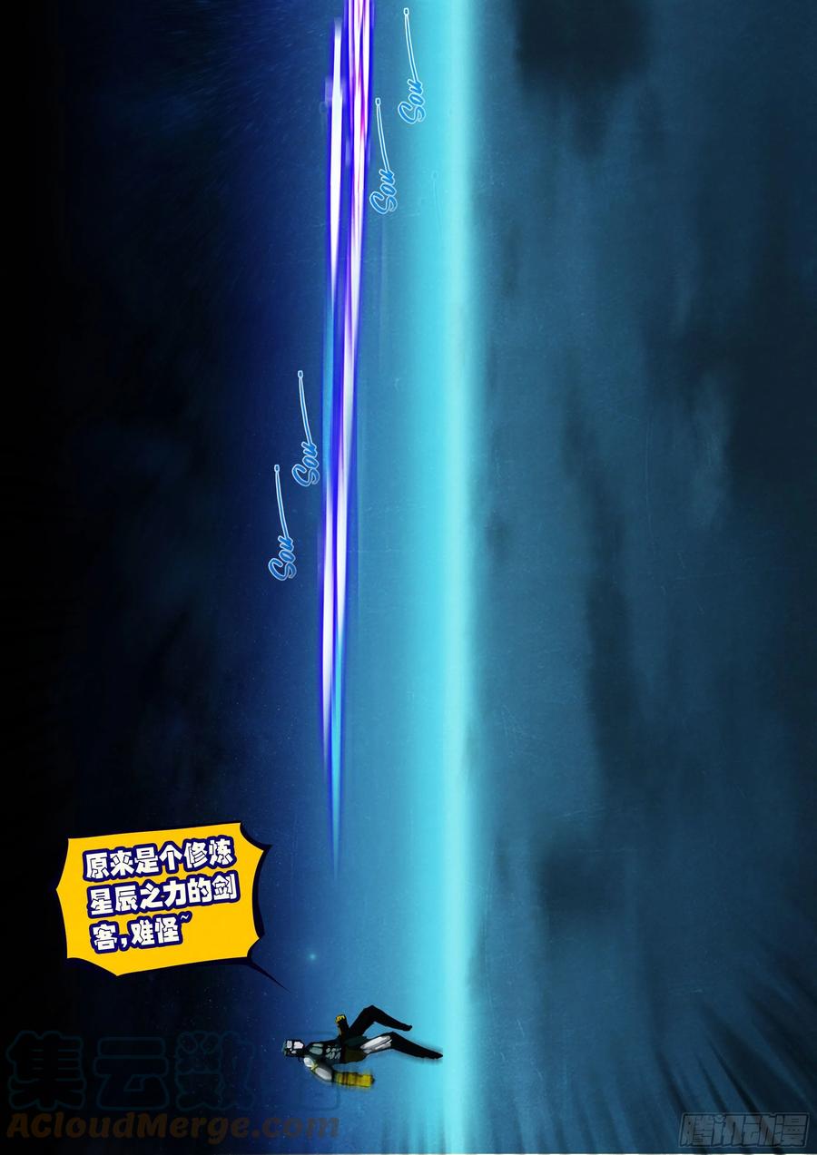 《地球尽头》第156集 第5页