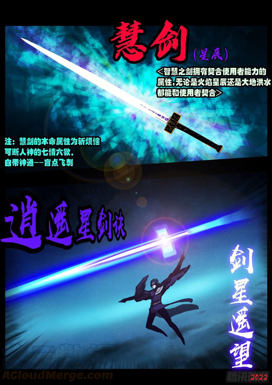《地球尽头》第156集 第3页