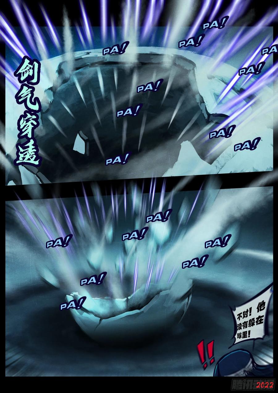 《地球尽头》第156集 第12页
