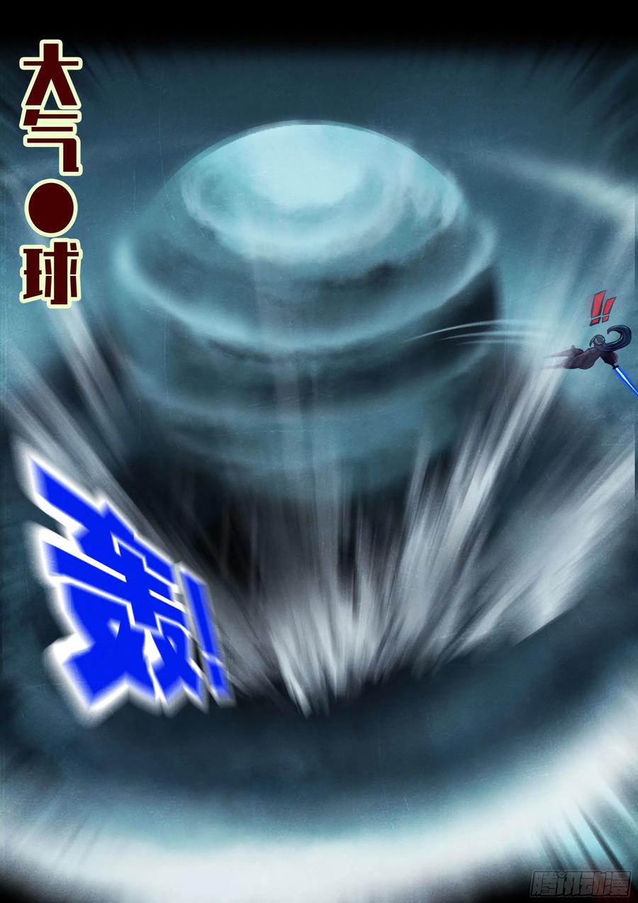 《地球尽头》第156集 第10页