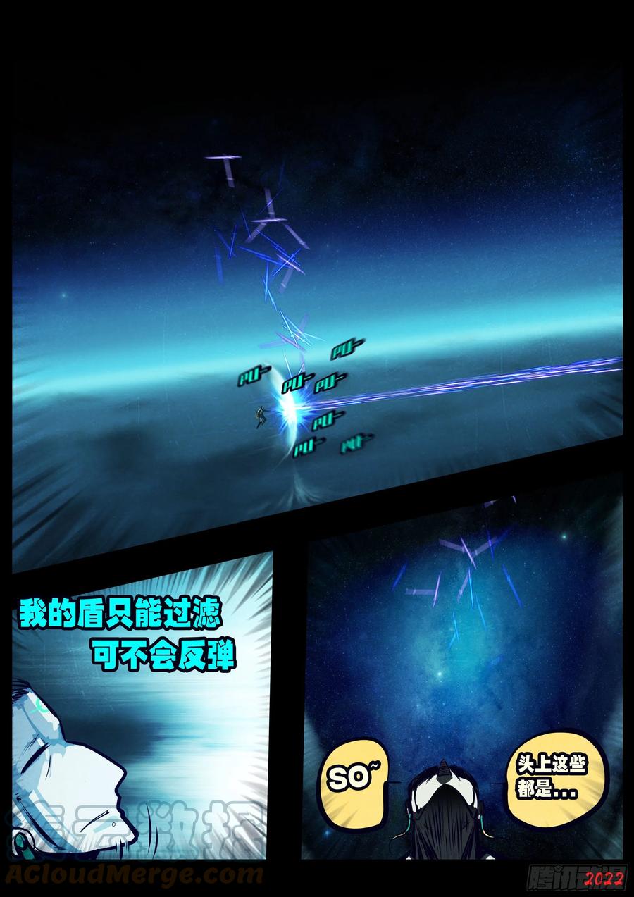 《地球尽头》第156集 第7页