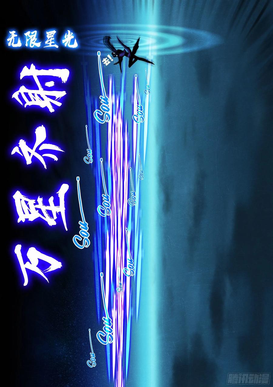 《地球尽头》第156集 第4页