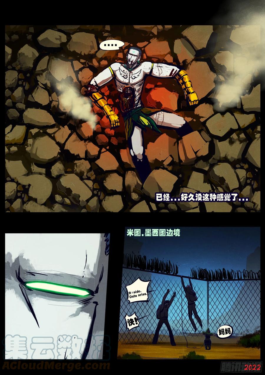 《地球尽头》第156集 第21页