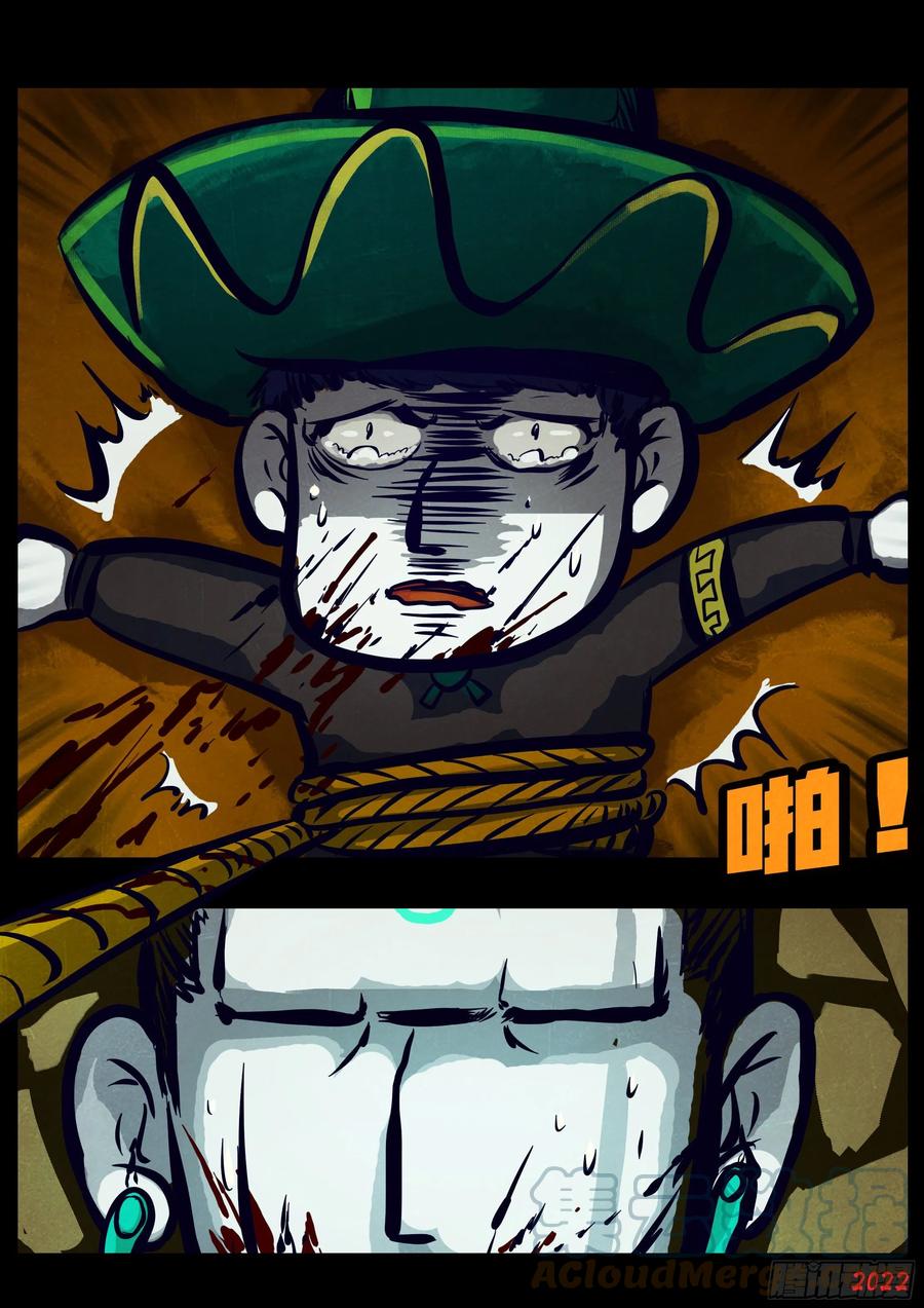 《地球尽头》第156集 第23页