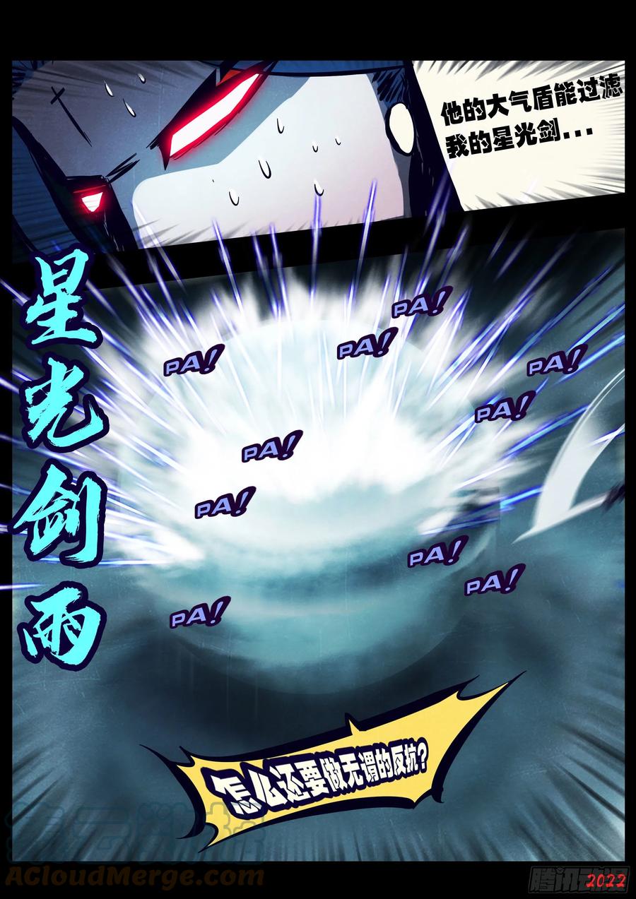 《地球尽头》第156集 第11页