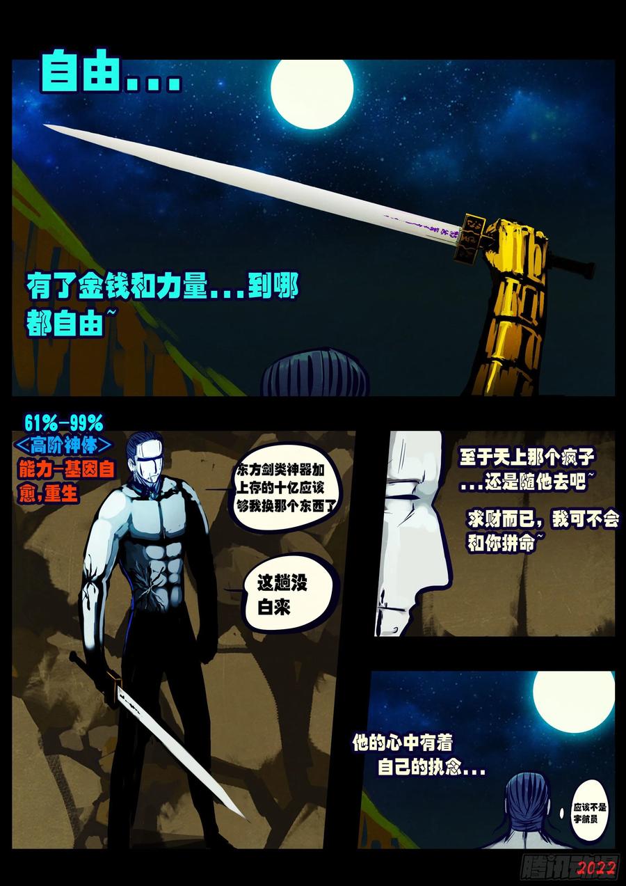 《地球尽头》第156集 第24页