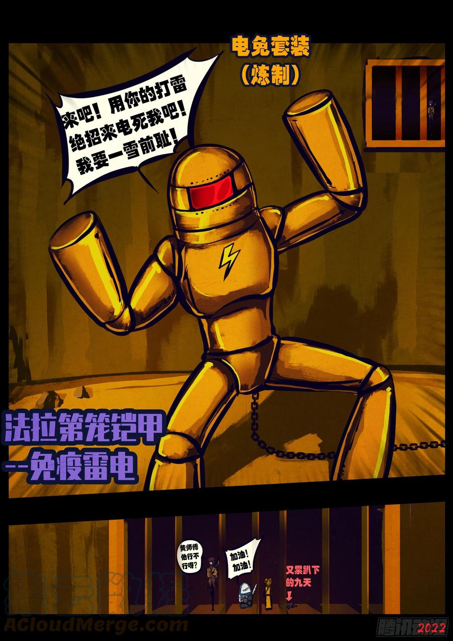 《地球尽头》第157集 第9页