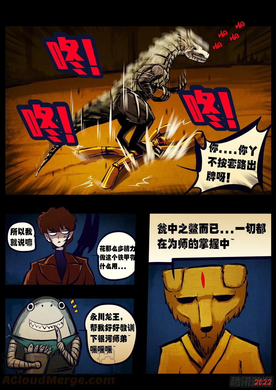 《地球尽头》第157集 第11页