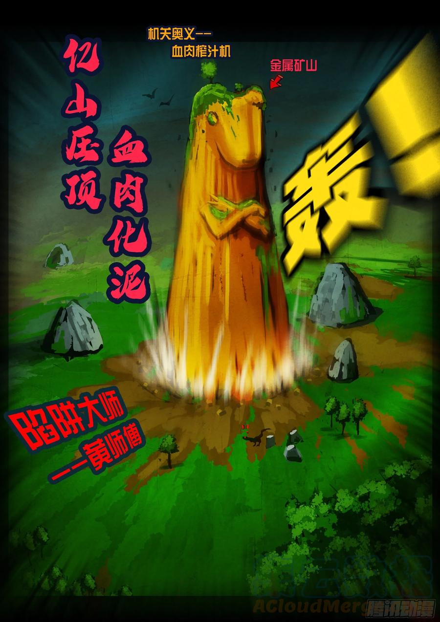 《地球尽头》第157集 第15页