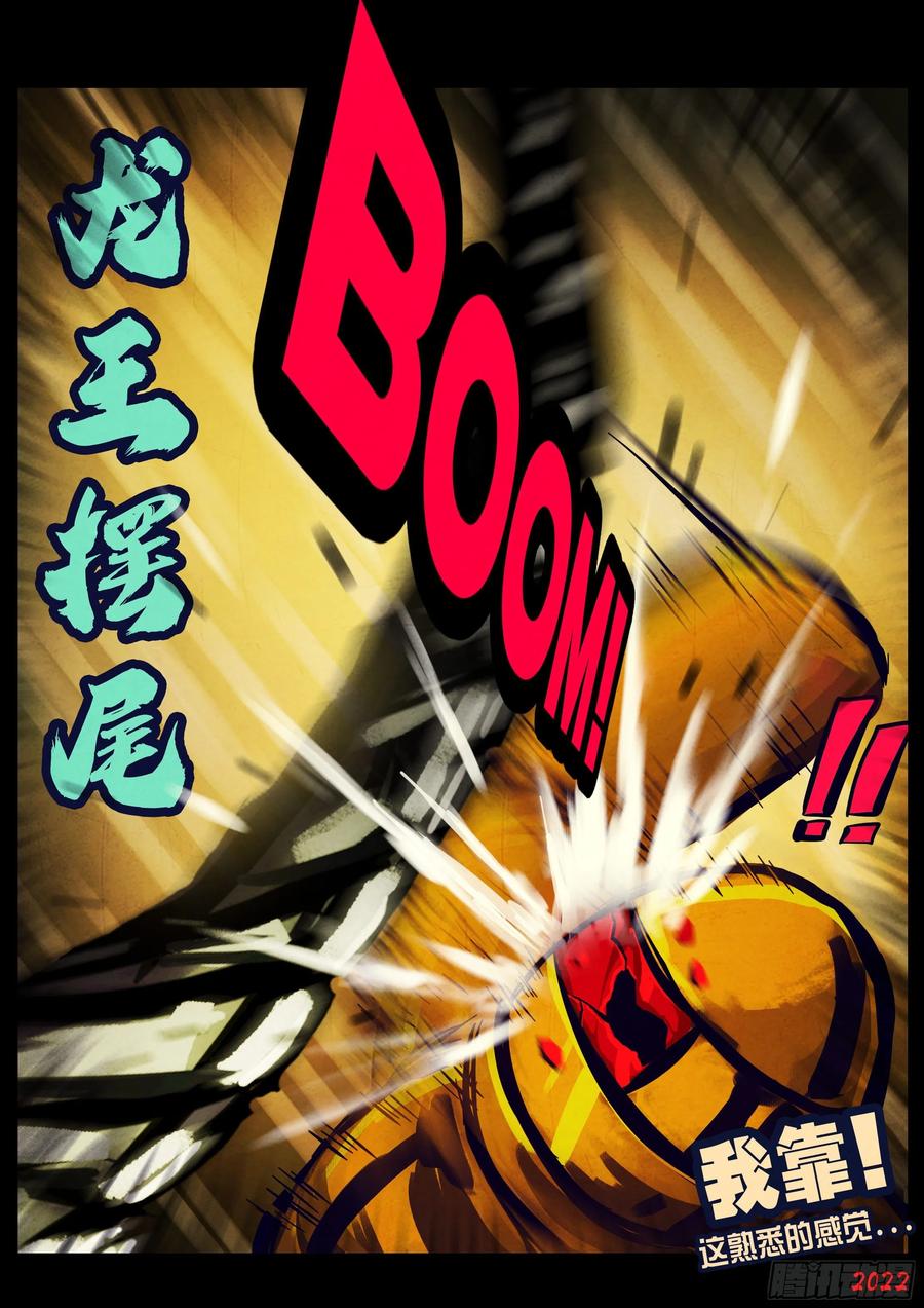 《地球尽头》第157集 第10页