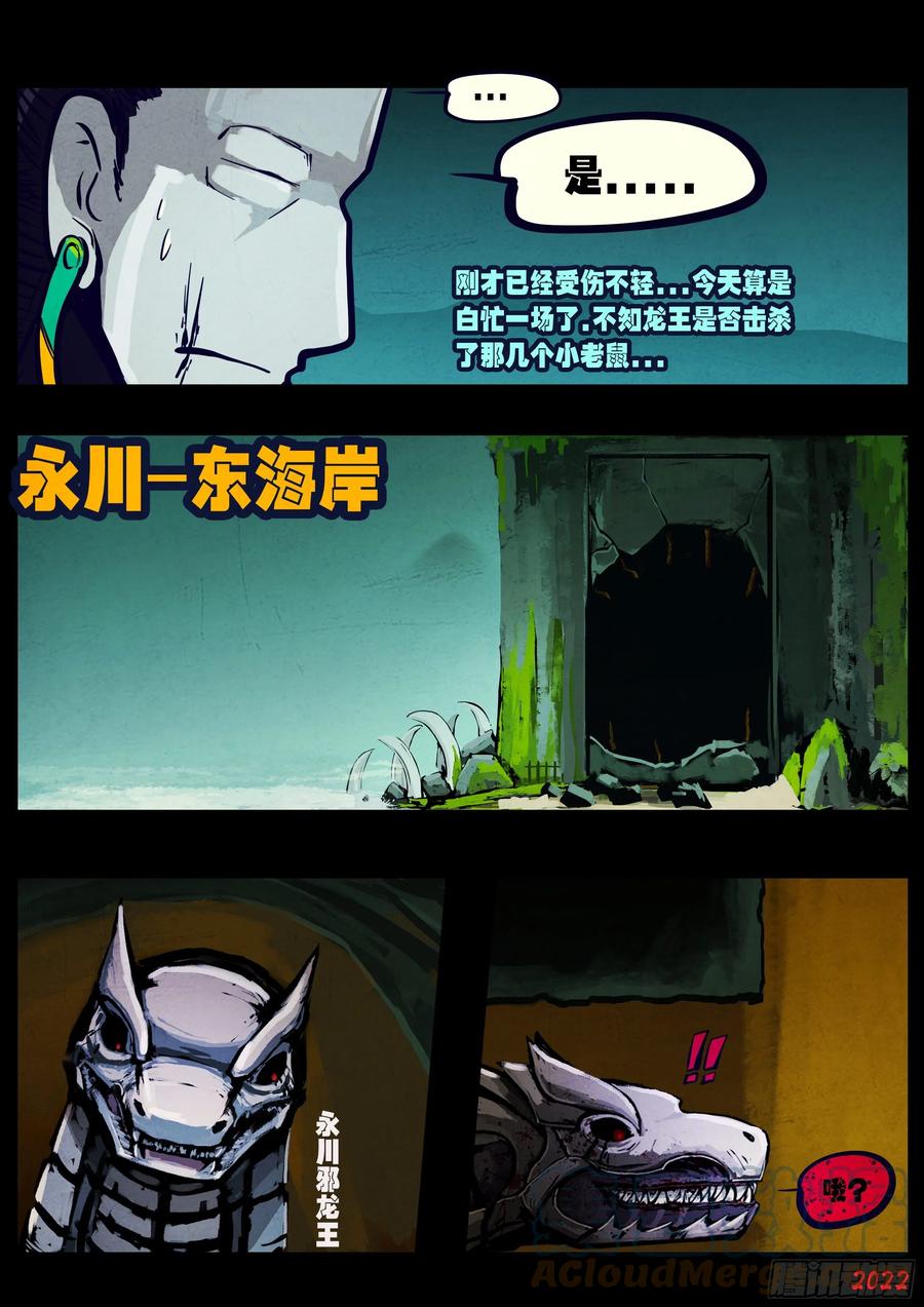 《地球尽头》第157集 第7页