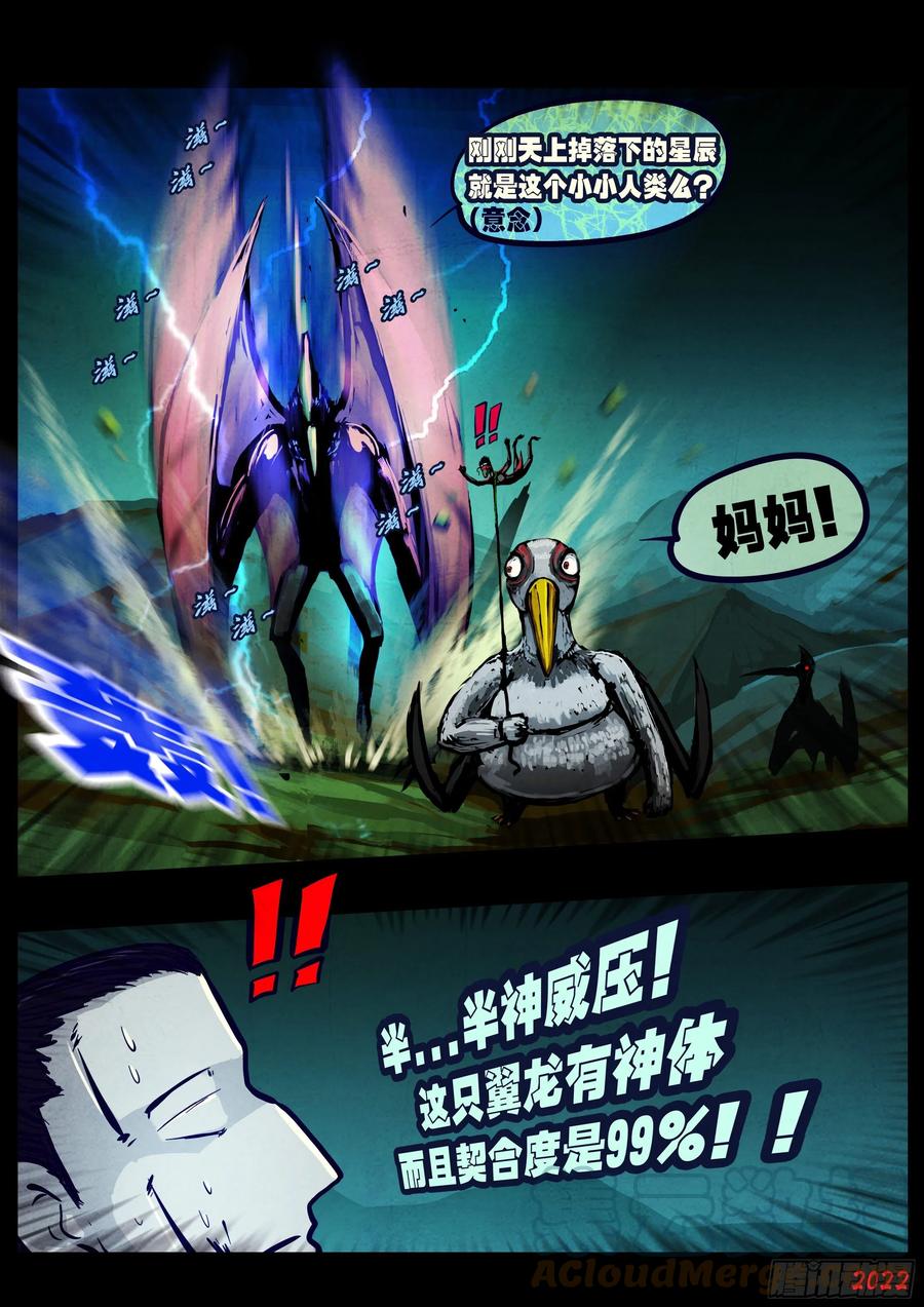 《地球尽头》第157集 第5页
