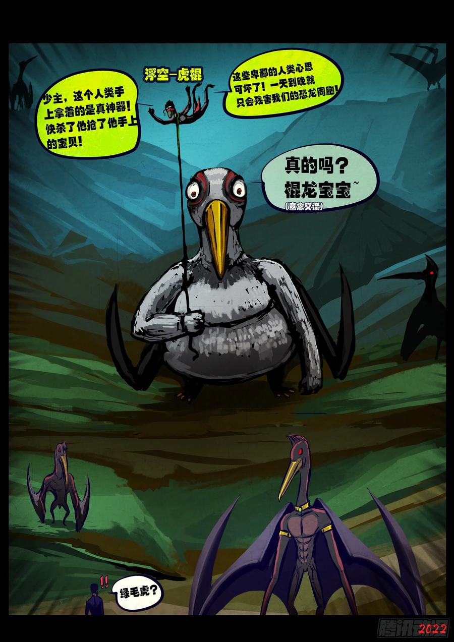 《地球尽头》第157集 第4页